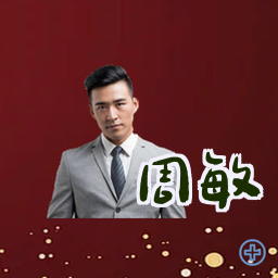 周敏
